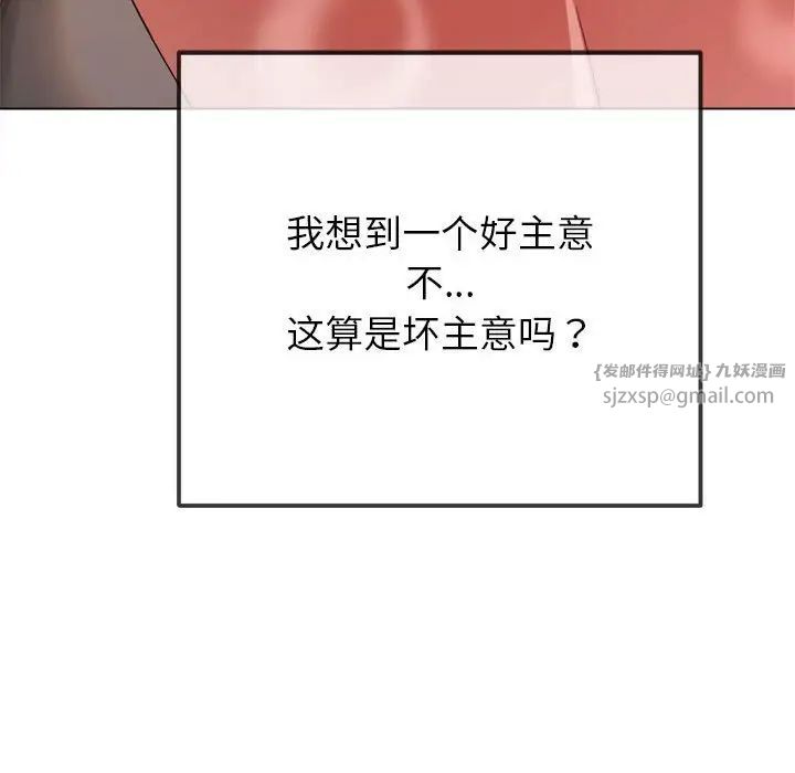 难缠小恶女第212话