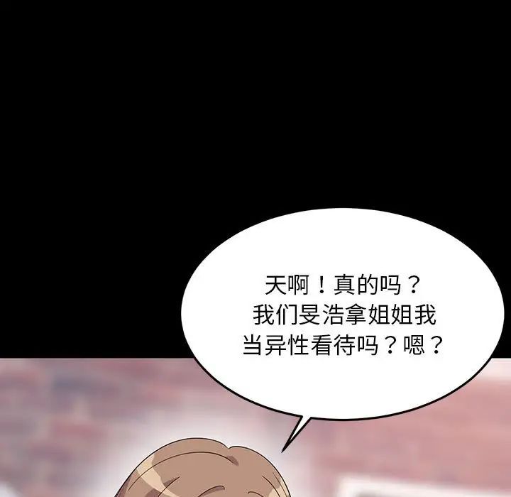 难缠姐妹偏要和我同居第1话