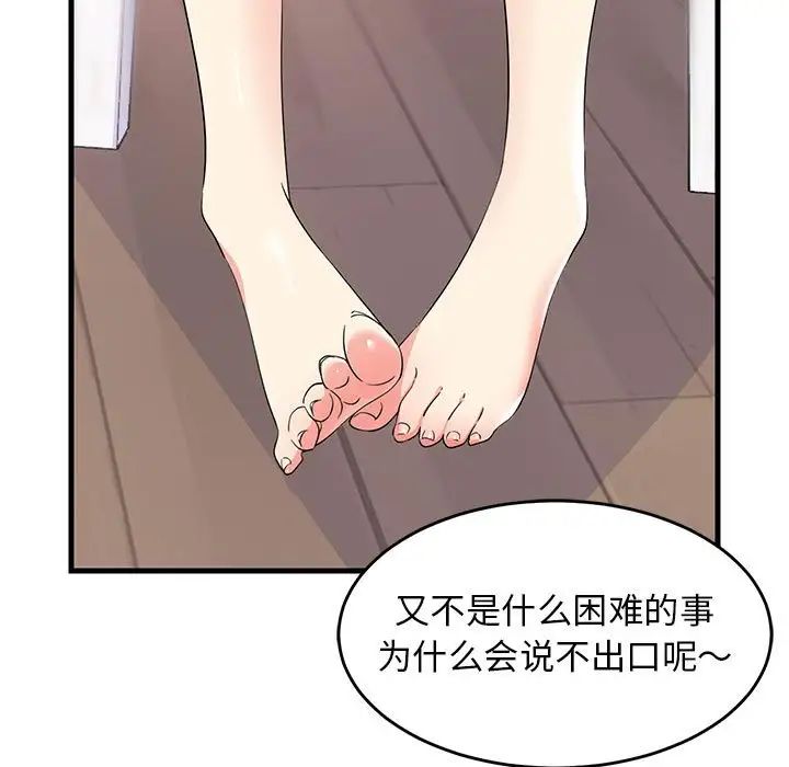 难缠姐妹偏要和我同居第2话