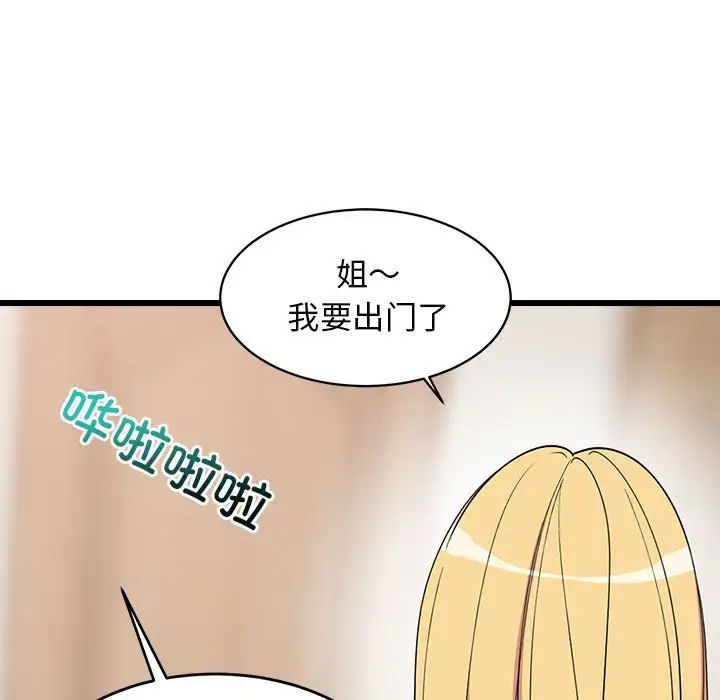 难缠姐妹偏要和我同居第2话