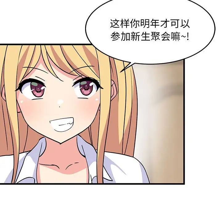 难缠姐妹偏要和我同居第2话