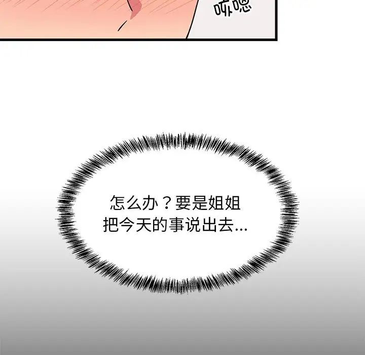 难缠姐妹偏要和我同居第3话