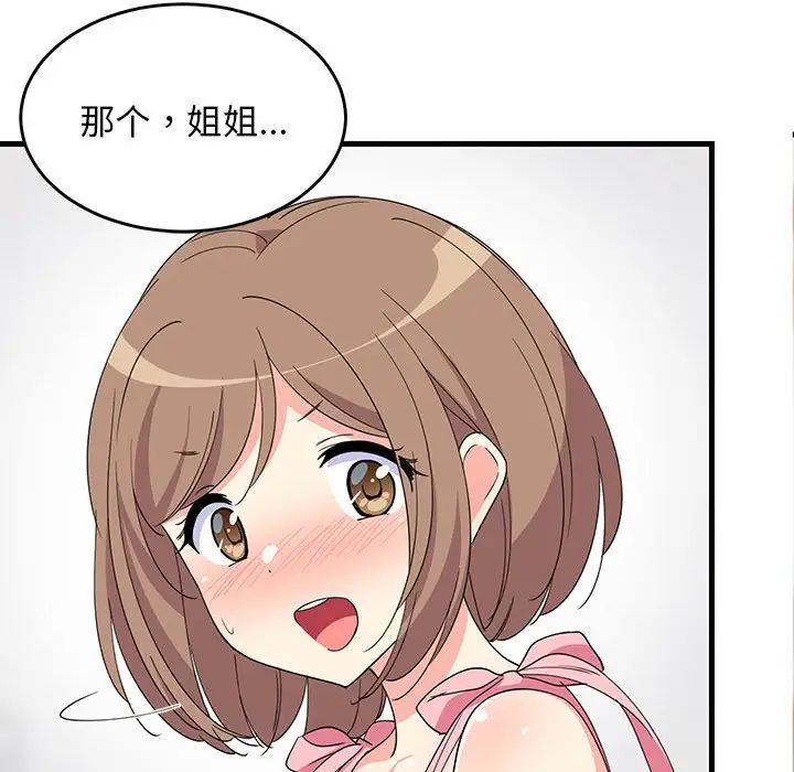 难缠姐妹偏要和我同居第3话