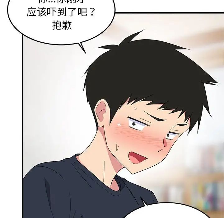 难缠姐妹偏要和我同居第3话