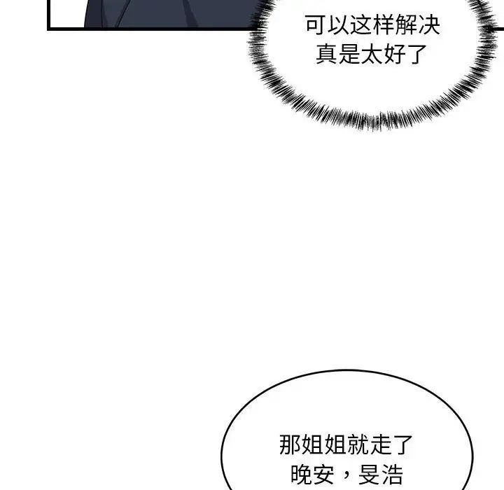 难缠姐妹偏要和我同居第3话