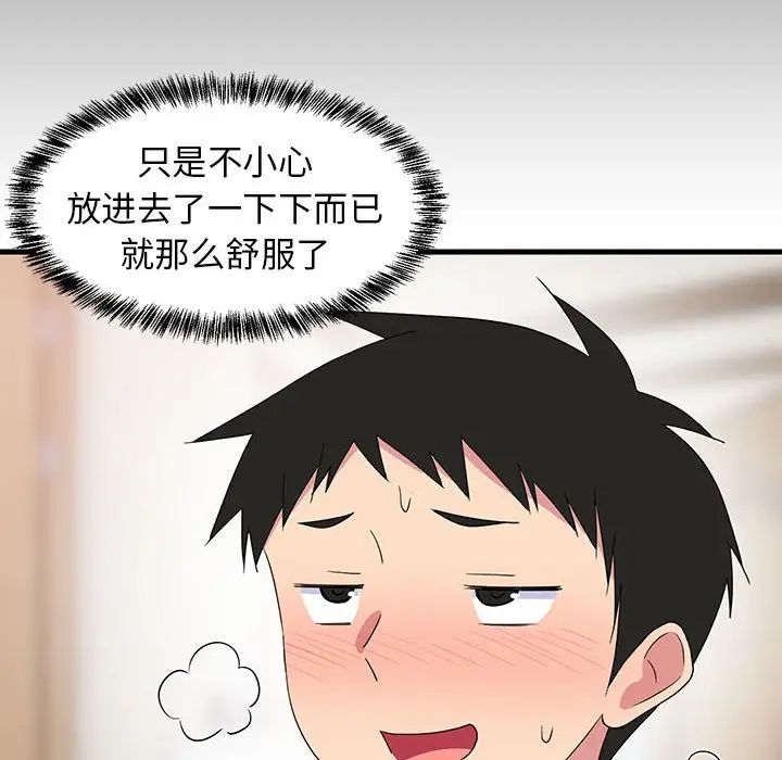 难缠姐妹偏要和我同居第3话