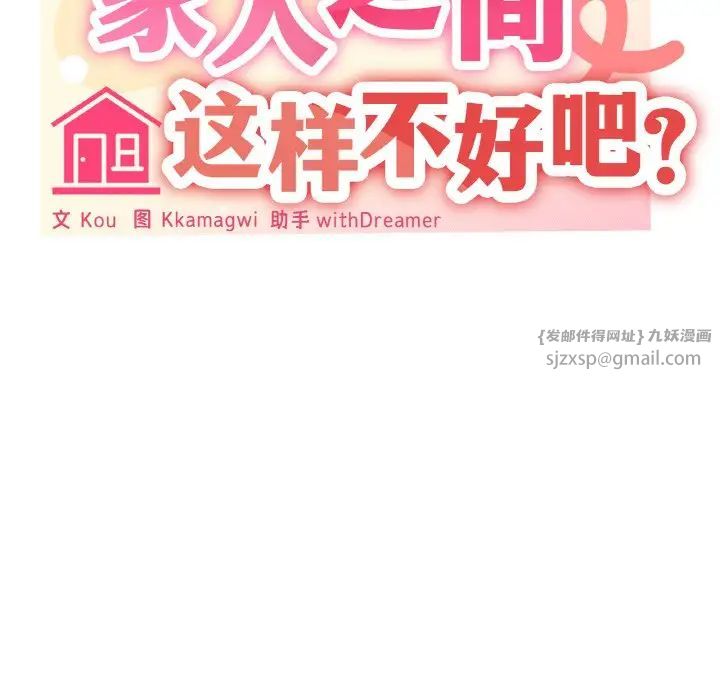 家人之间这样不好吧第5话