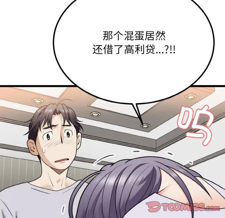 身体互换第6话