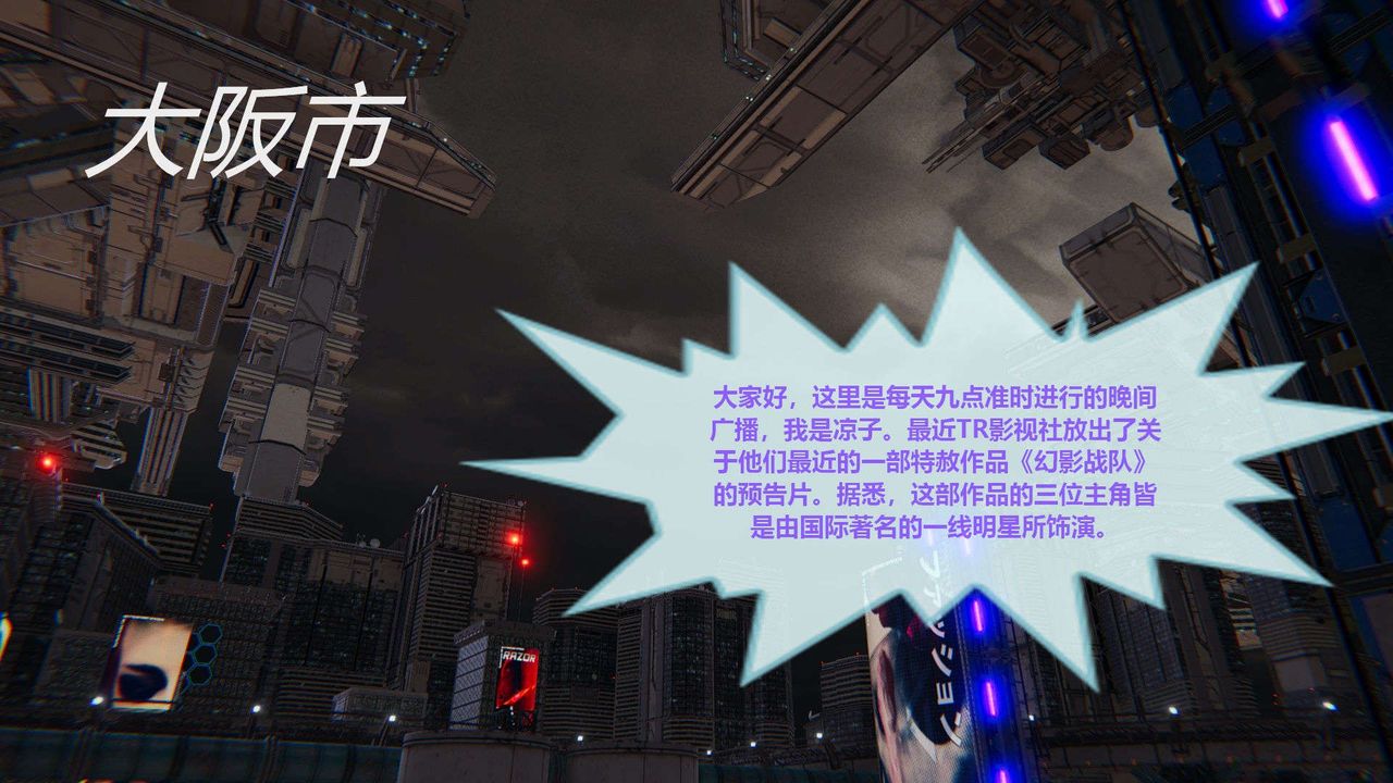 [3D]AI少女-幻影战队之章第01话