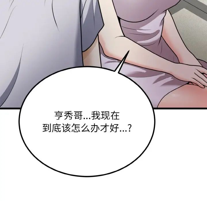身体互换第6话