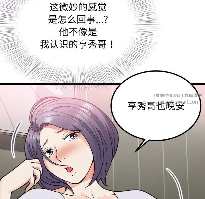 身体互换第6话