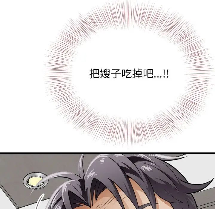 身体互换第6话