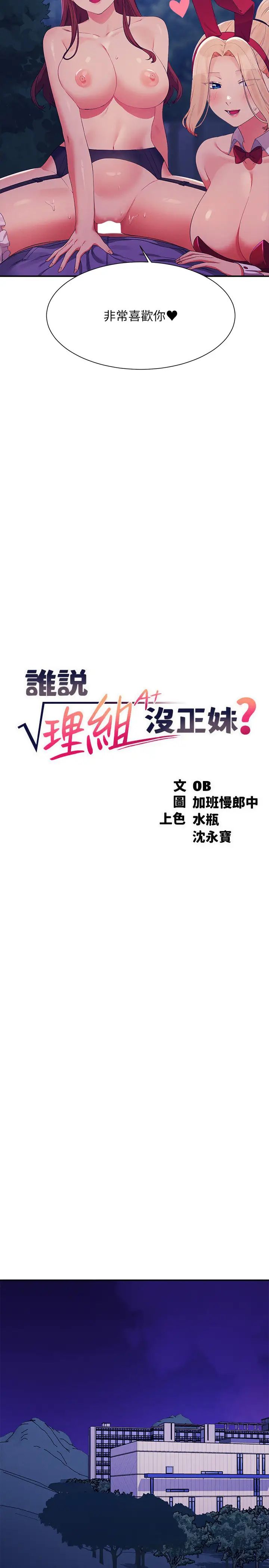 谁说理组没正妹?第146话-妳们让我有够兴奋