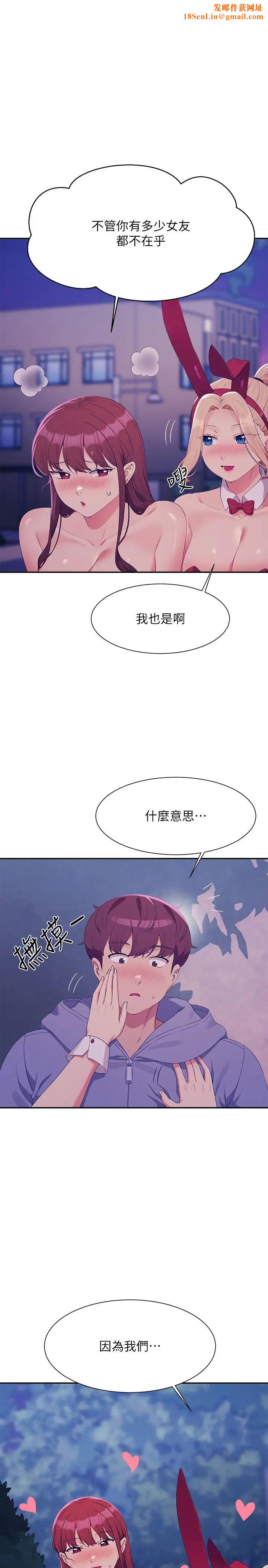 谁说理组没正妹?第146话-妳们让我有够兴奋