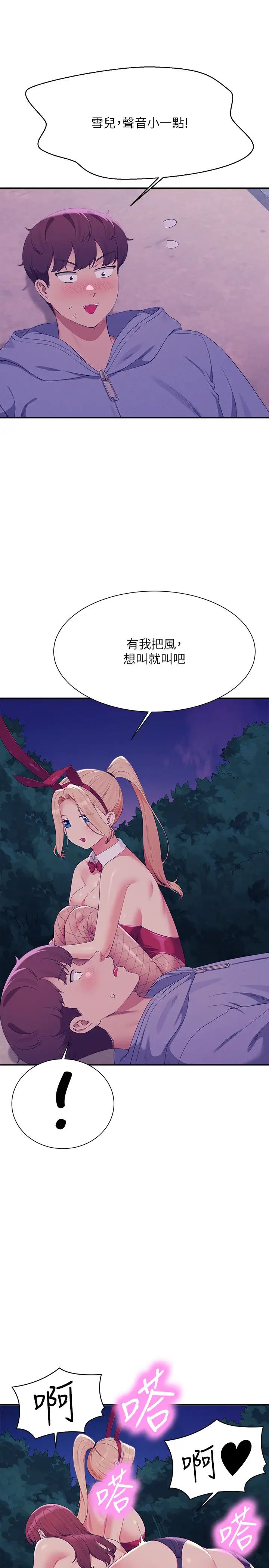 谁说理组没正妹?第146话-妳们让我有够兴奋
