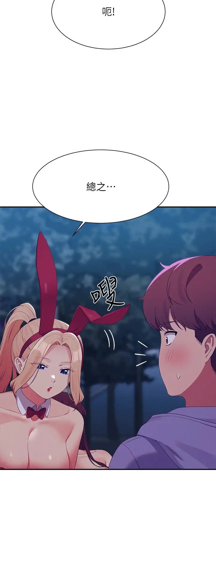 谁说理组没正妹?第146话-妳们让我有够兴奋