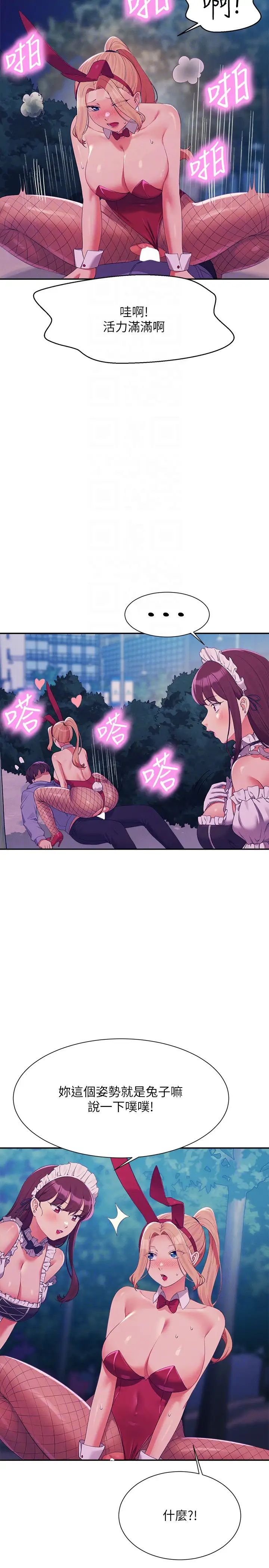 谁说理组没正妹?第146话-妳们让我有够兴奋