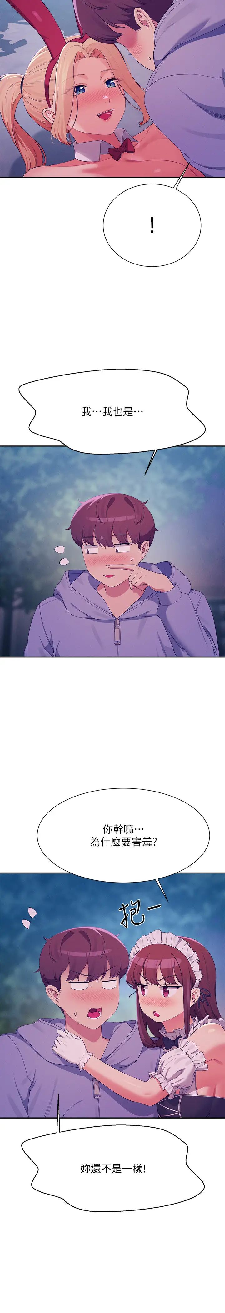 谁说理组没正妹?第146话-妳们让我有够兴奋