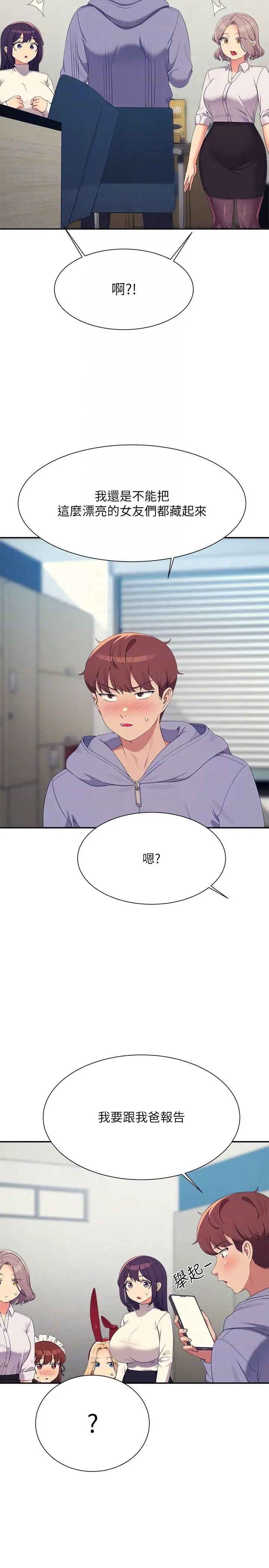 谁说理组没正妹?第146话-妳们让我有够兴奋
