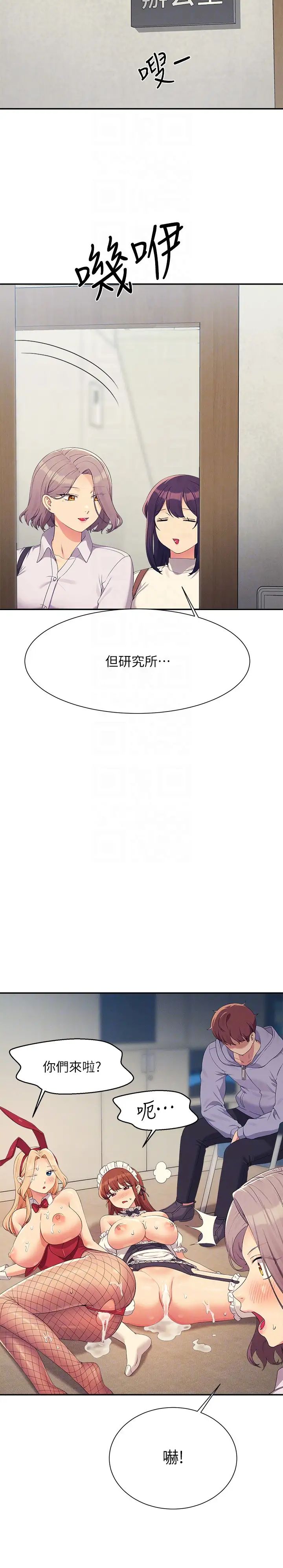 谁说理组没正妹?第146话-妳们让我有够兴奋