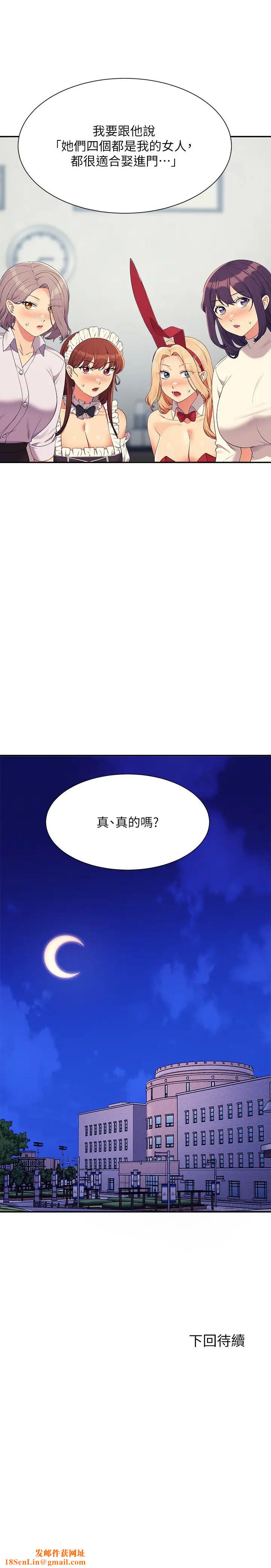 谁说理组没正妹?第146话-妳们让我有够兴奋