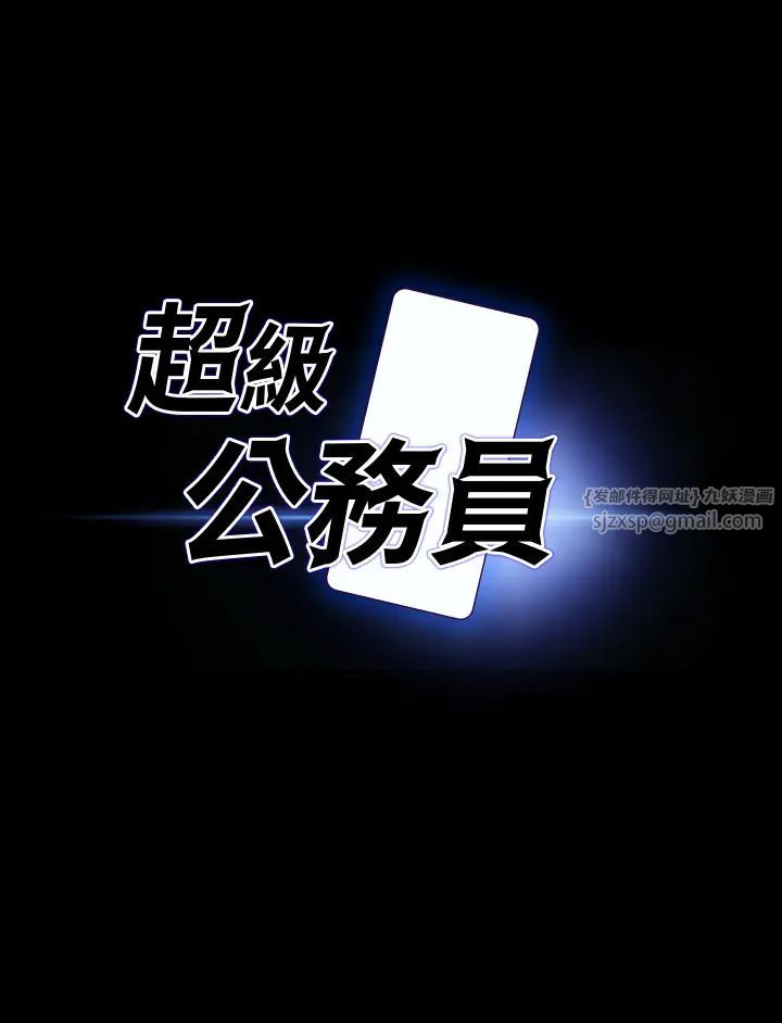 超级公务员第130话-不可能的任务,攻略王部长