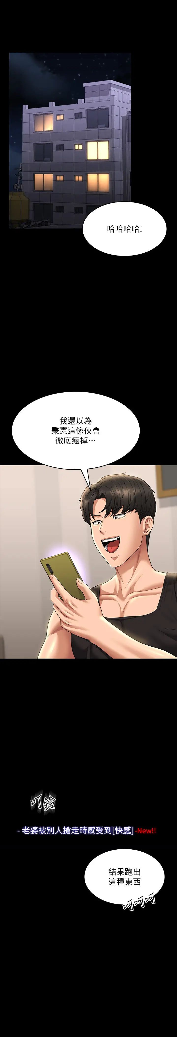 超级公务员第130话-不可能的任务,攻略王部长