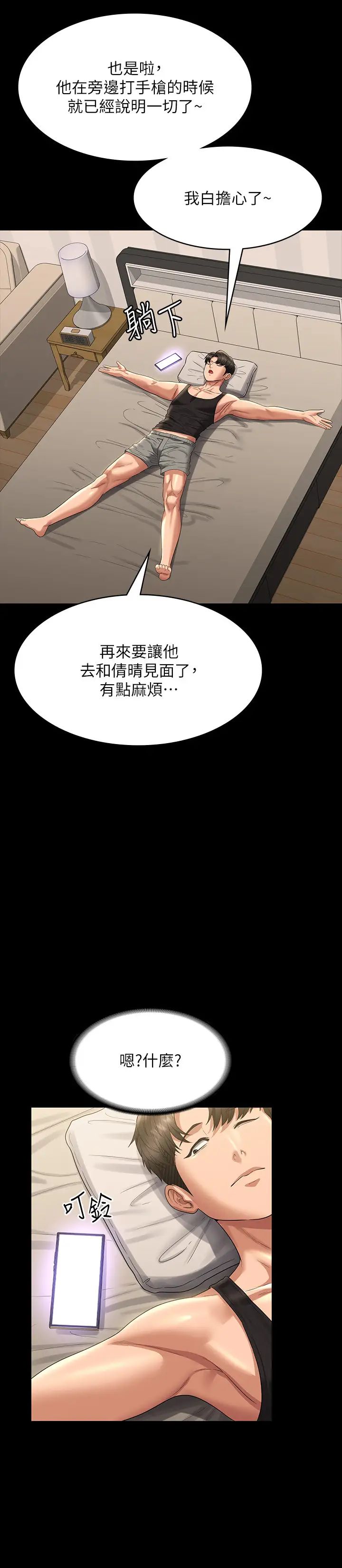 超级公务员第130话-不可能的任务,攻略王部长