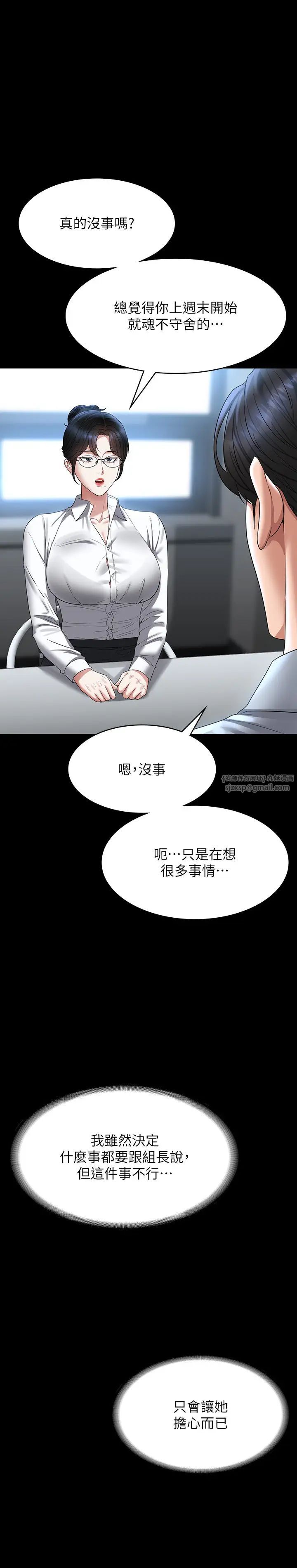 超级公务员第130话-不可能的任务,攻略王部长