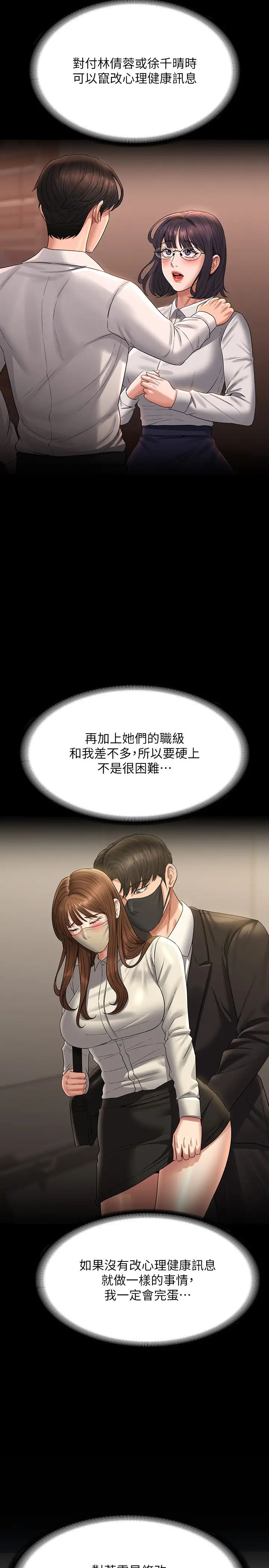 超级公务员第130话-不可能的任务,攻略王部长