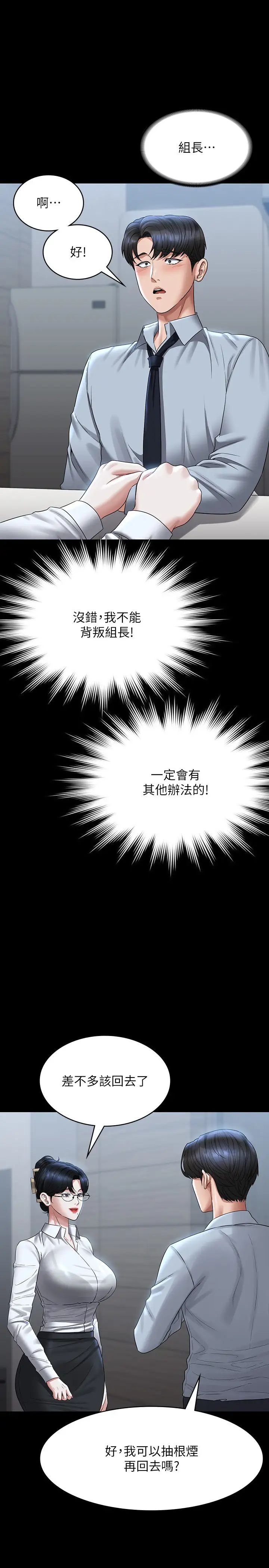 超级公务员第130话-不可能的任务,攻略王部长