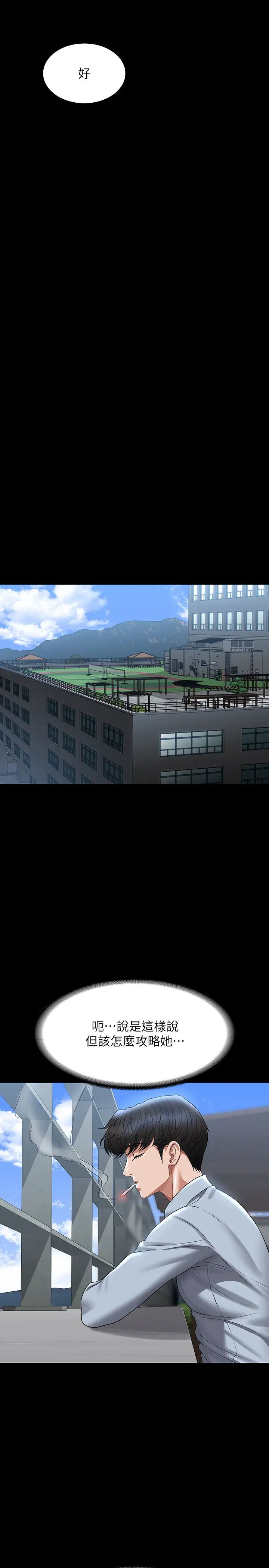 超级公务员第130话-不可能的任务,攻略王部长