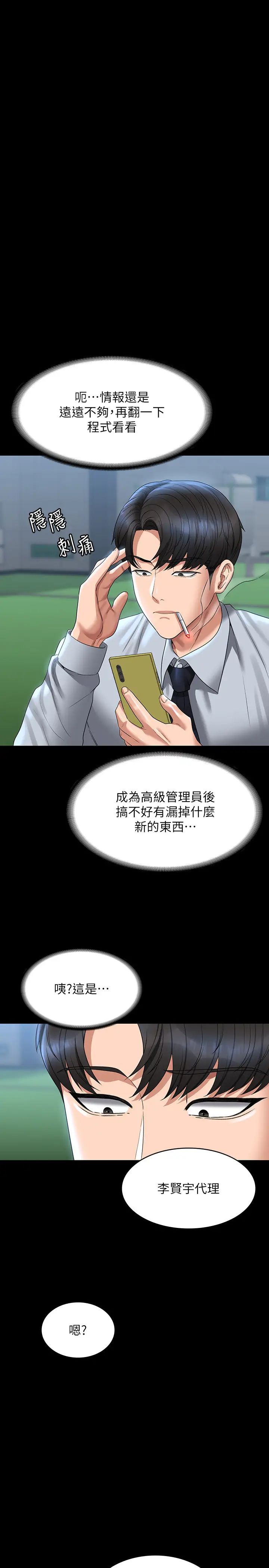 超级公务员第130话-不可能的任务,攻略王部长