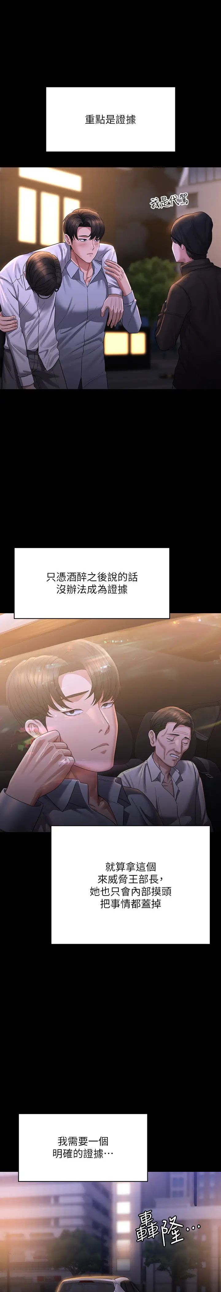 超级公务员第130话-不可能的任务,攻略王部长