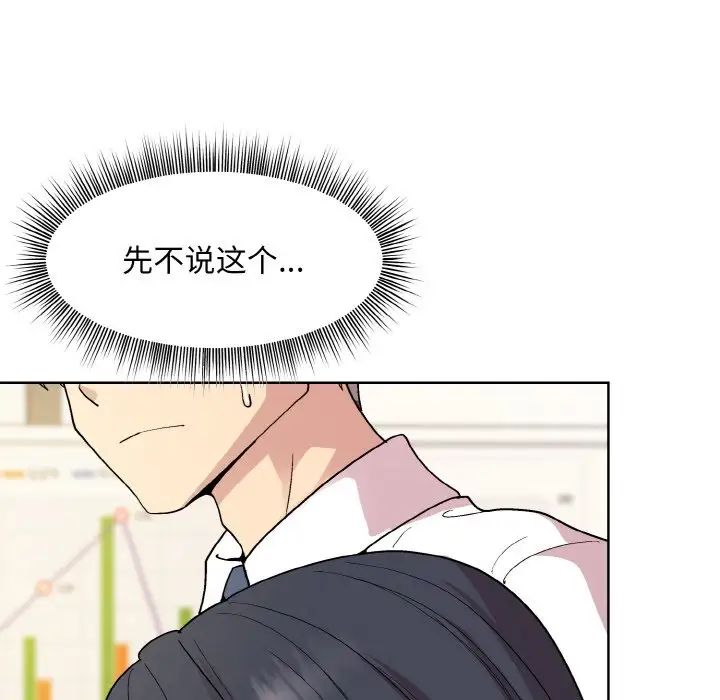 和美女上司玩游戏第11话