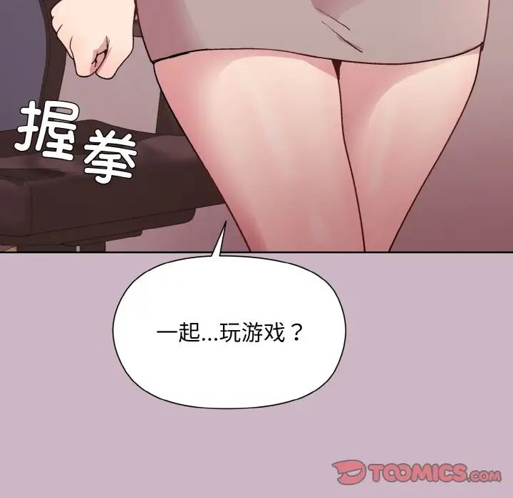 和美女上司玩游戏第11话