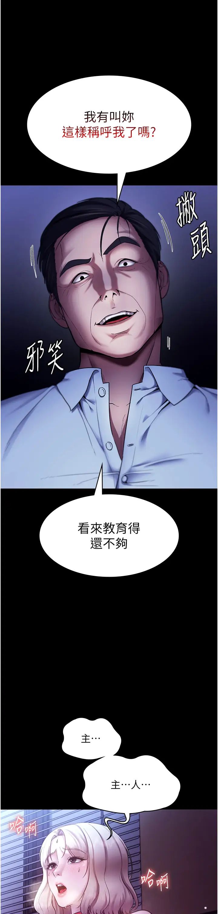 老闆娘的诱惑第13话-主人…拜託你把影片删掉
