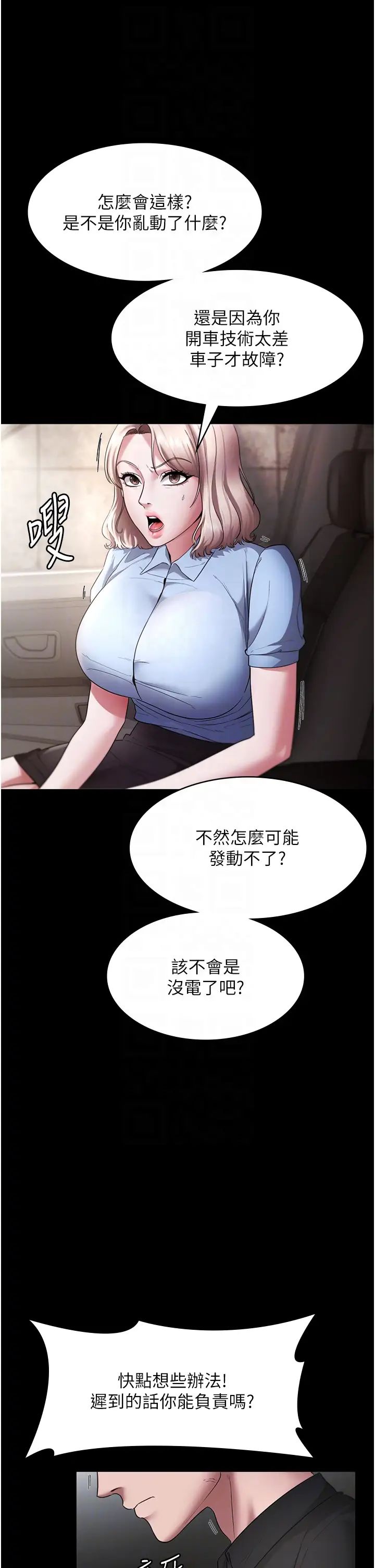 老闆娘的诱惑第13话-主人…拜託你把影片删掉