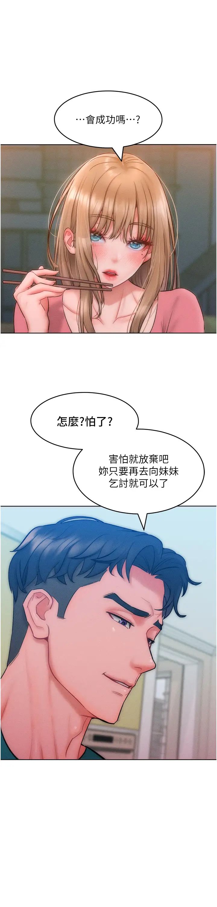 让傲慢女屈服的一百种方法第29话-慾火焚身的滋味