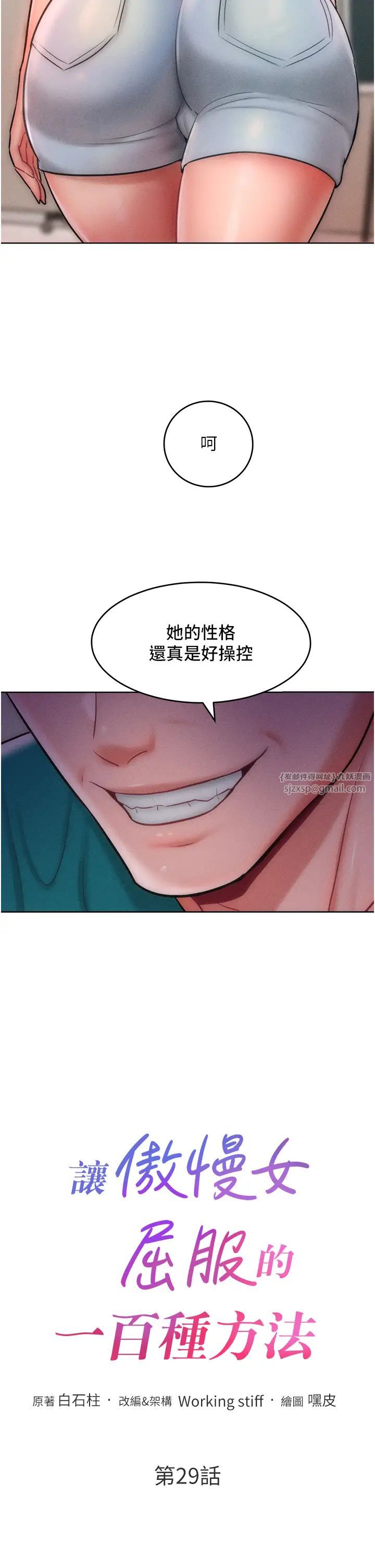 让傲慢女屈服的一百种方法第29话-慾火焚身的滋味