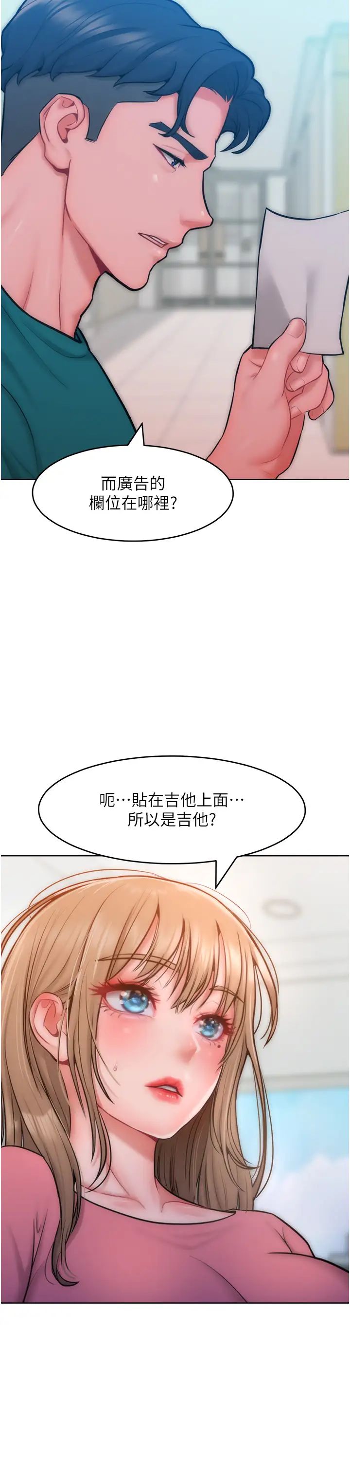 让傲慢女屈服的一百种方法第29话-慾火焚身的滋味