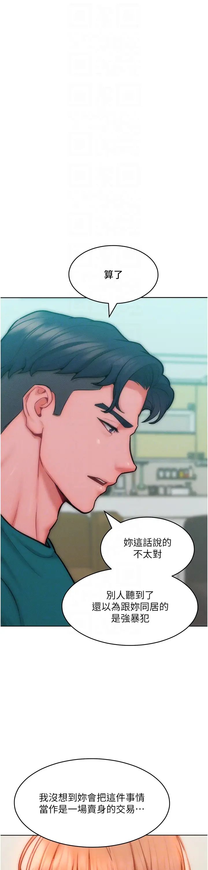 让傲慢女屈服的一百种方法第29话-慾火焚身的滋味