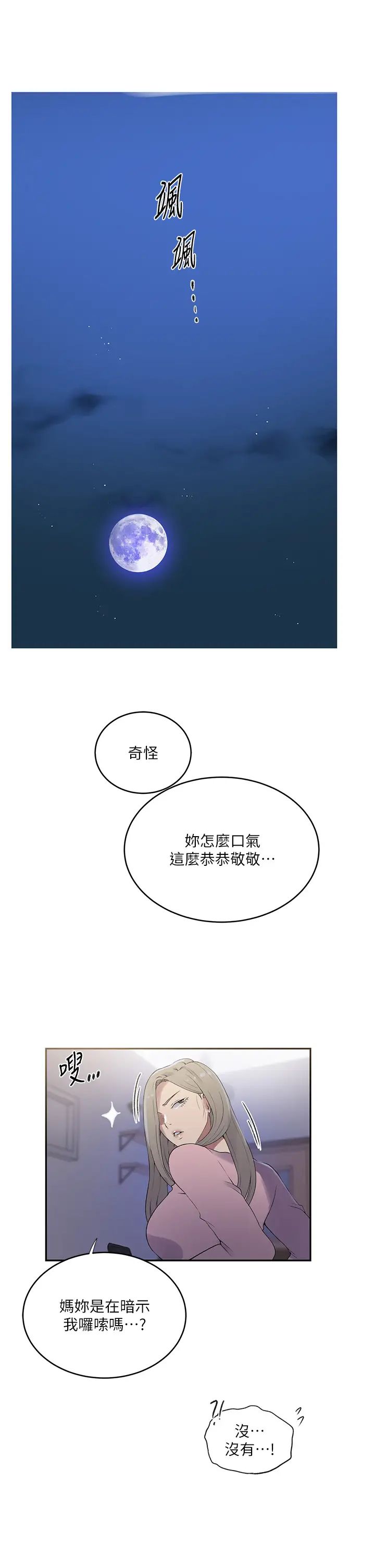 秘密教学第230话-今晚吃掉傢里所有女人!