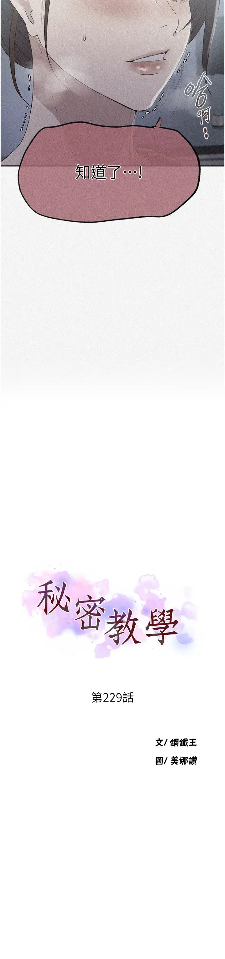 秘密教学第230话-今晚吃掉傢里所有女人!