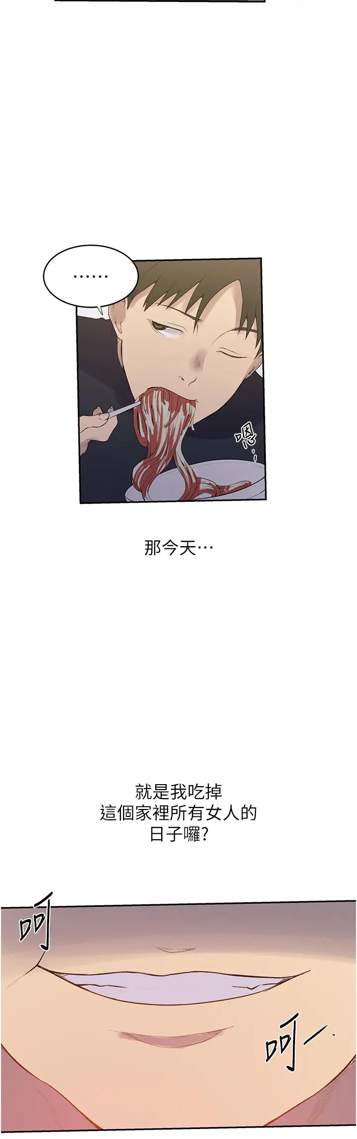 秘密教学第230话-今晚吃掉傢里所有女人!