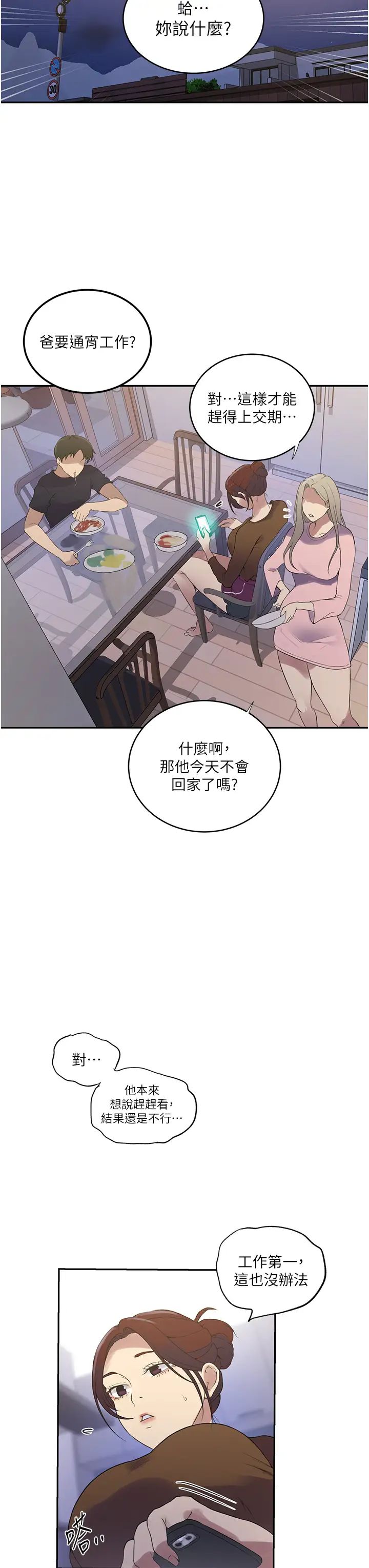 秘密教学第230话-今晚吃掉傢里所有女人!
