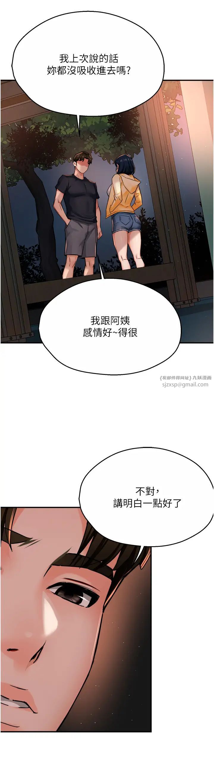 痒乐多阿姨第20话-你跟我妈睡瞭吗?