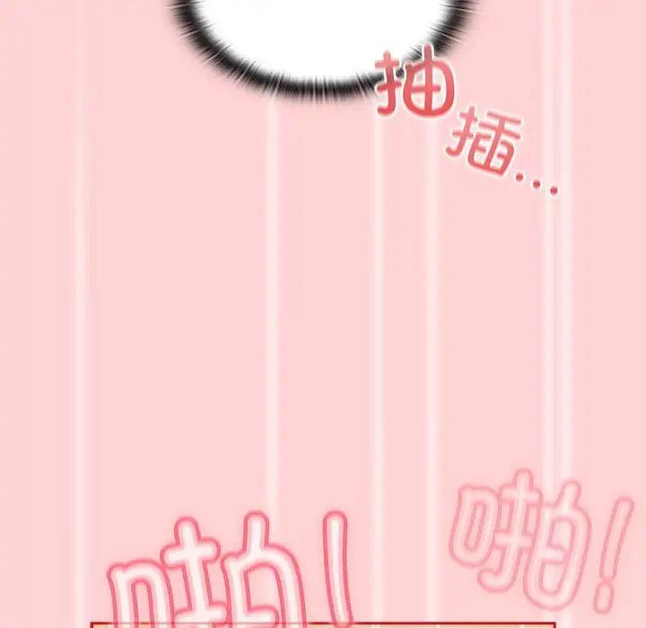 不请自来的未婚妻第84话