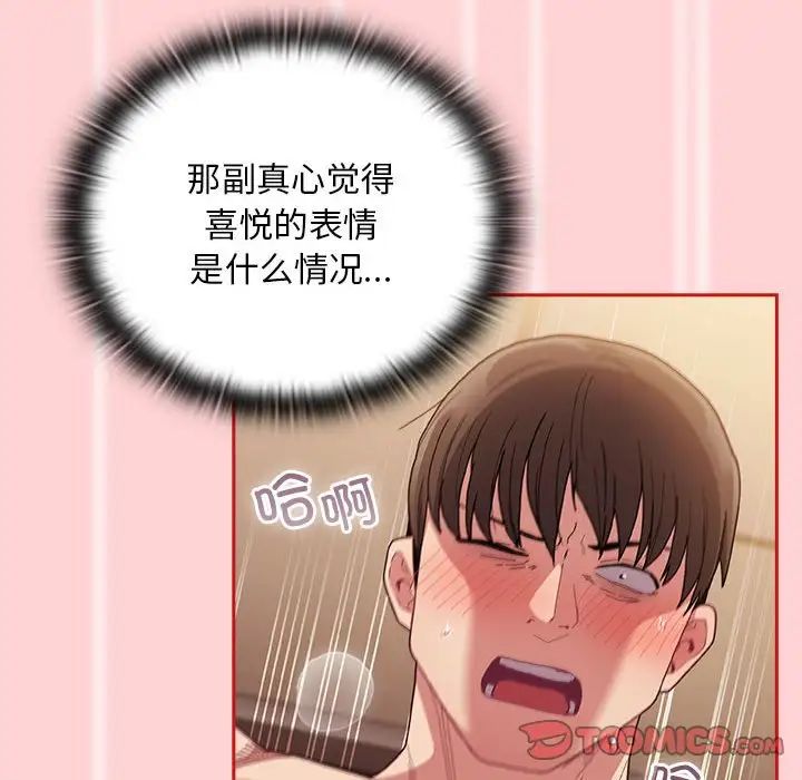 不请自来的未婚妻第84话