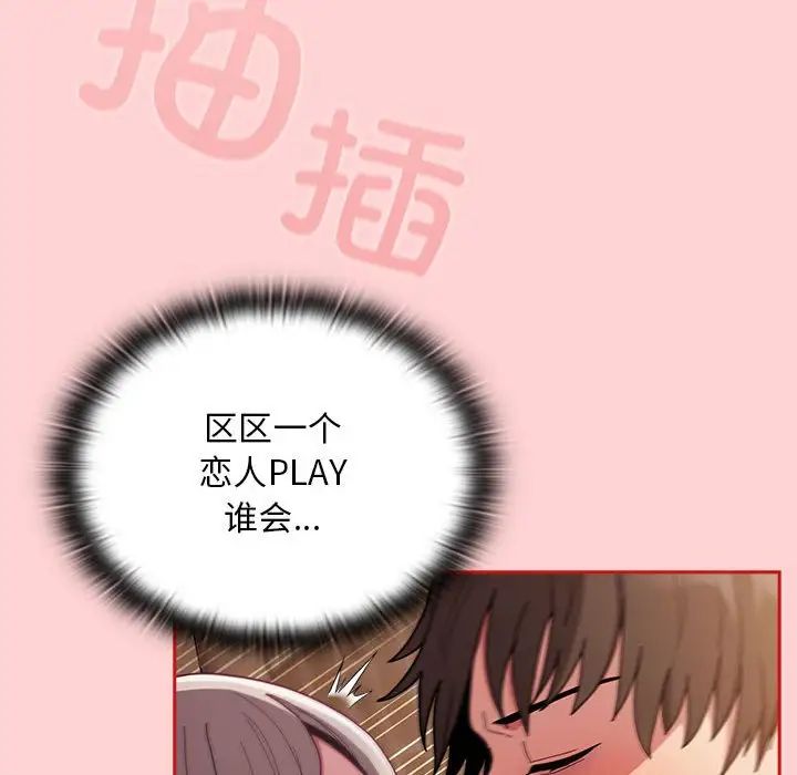 不请自来的未婚妻第84话